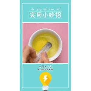 生活小妙招702