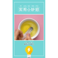 生活小妙招702