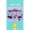 生活小妙招706