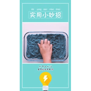 生活小妙招709