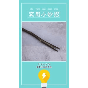 生活小妙招711