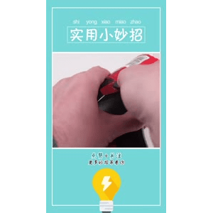 生活小妙招712