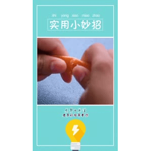 生活小妙招714