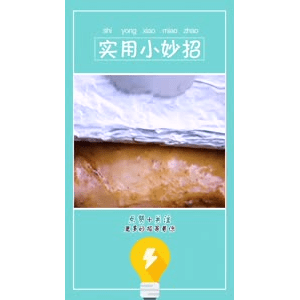 生活小妙招716