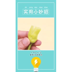 生活小妙招719