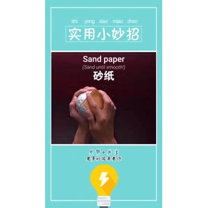 生活小妙招723