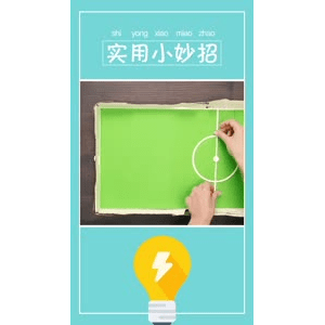 生活小妙招726