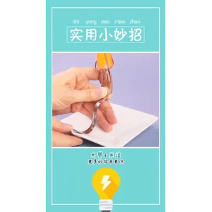 生活小妙招728