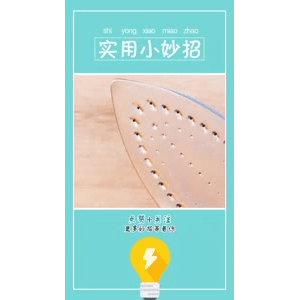 生活小妙招736