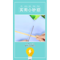 生活小妙招742