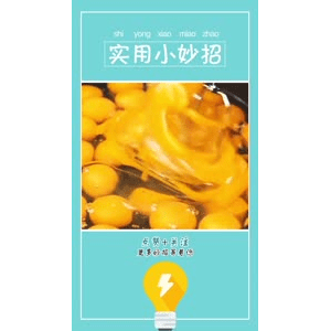 生活小妙招745