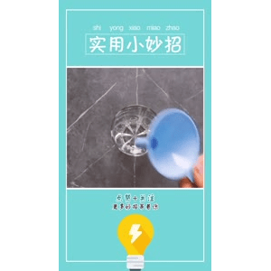 生活小妙招749
