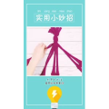 生活小妙招753