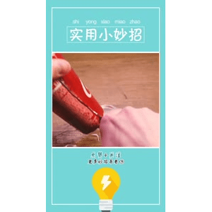 生活小妙招756