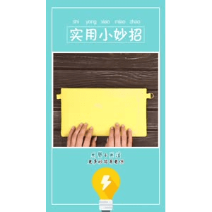 生活小妙招758
