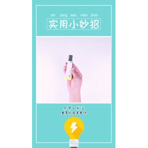 生活小妙招762