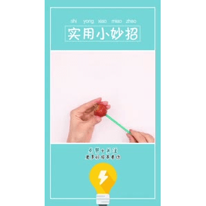 生活小妙招763