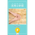 生活小妙招770