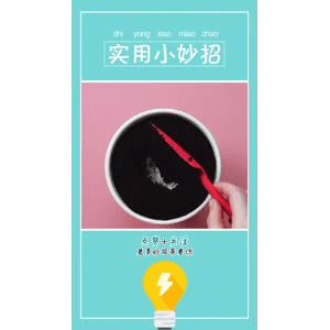 生活小妙招774