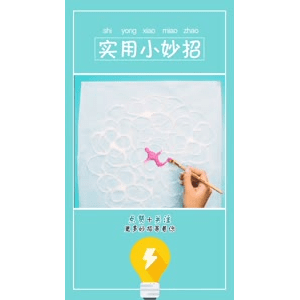 生活小妙招790