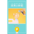 生活小妙招800