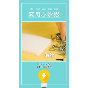 生活小妙招802