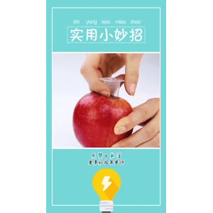 生活小妙招806
