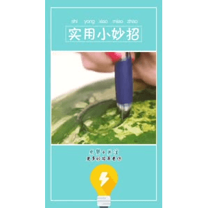 生活小妙招809