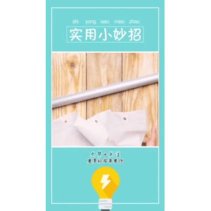 生活小妙招810