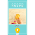 生活小妙招811