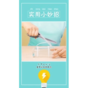 生活小妙招812