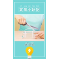 生活小妙招812