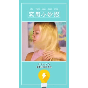 生活小妙招813