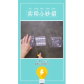 生活小妙招820