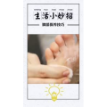 生活小妙招829