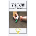 生活小妙招830