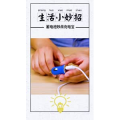 生活小妙招831