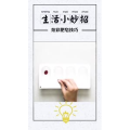 生活小妙招835