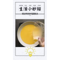 生活小妙招837