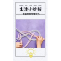 生活小妙招839