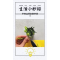 生活小妙招840