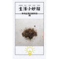 生活小妙招846