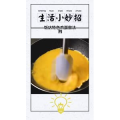 生活小妙招847