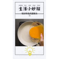 生活小妙招849