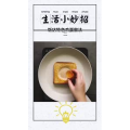生活小妙招850