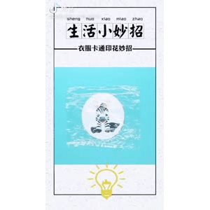 生活小妙招851
