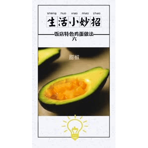 生活小妙招853