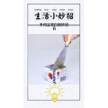生活小妙招854