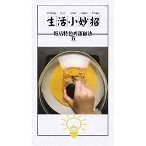 生活小妙招855