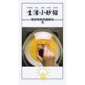 生活小妙招855